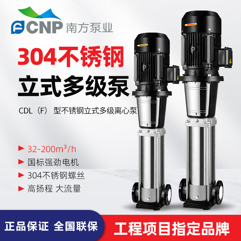 南方CDL，CDLF輕型立式多級(jí)離心泵